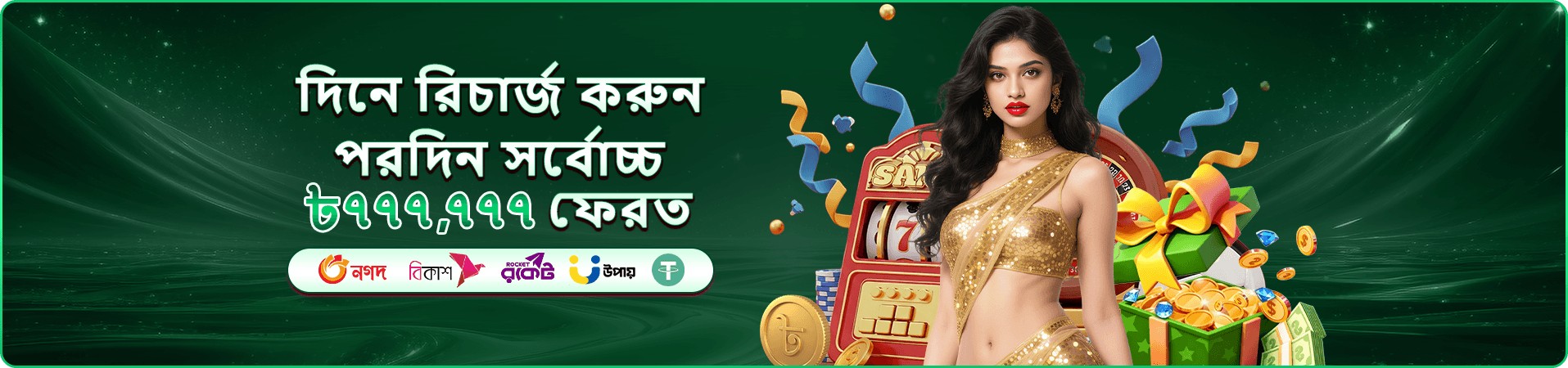 ফোনে গেম বাছাইয়ের প্রচারচিত্র